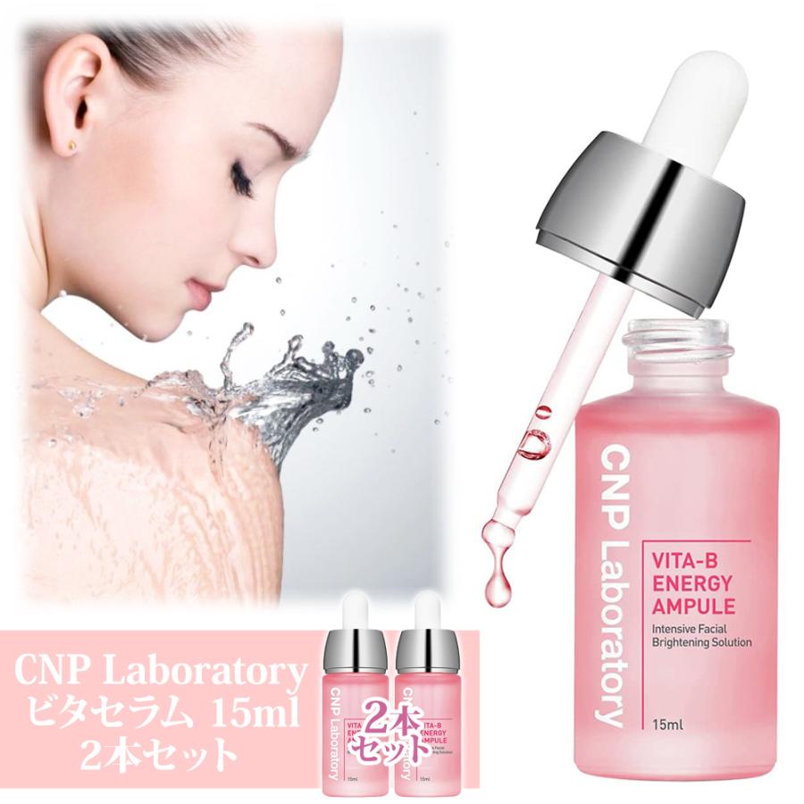 ビタセラム 15ml × 2本セット 美容液 細胞再生力 セラム 韓国コスメ コストコ CNP Laboratory COSTCO