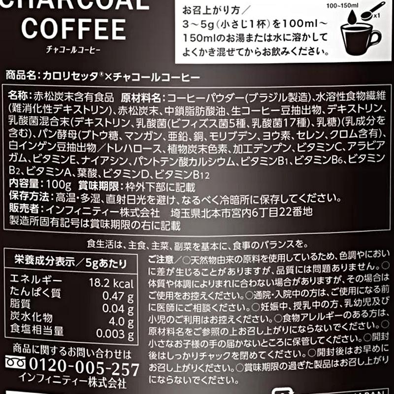 カロリセッタ チャコールコーヒー 100g×3袋 42240 ダイエット 食物繊維