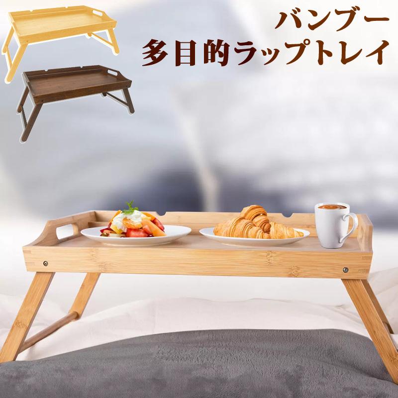 カントリーコーナーベッドトレイローテーブル