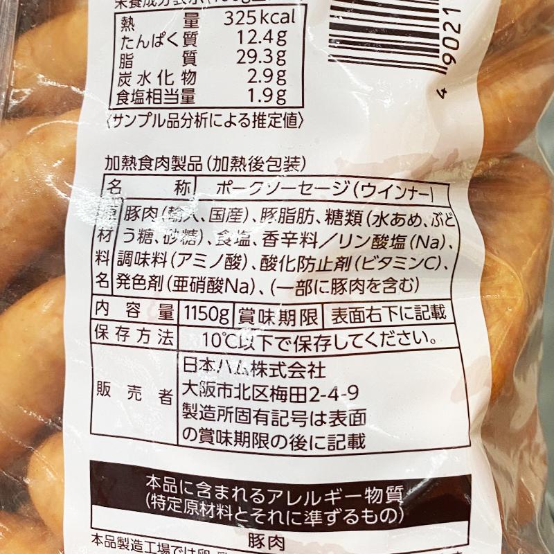 冷蔵 日本ハム シャウエッセン 1150g 42899 人気 あらびき ポーク ウインナー 本格 ソーセージ 大容量 大量 業務用 家庭用 おいしい 惣菜 コストコ 食品 通販 | シャウエッセン | 03