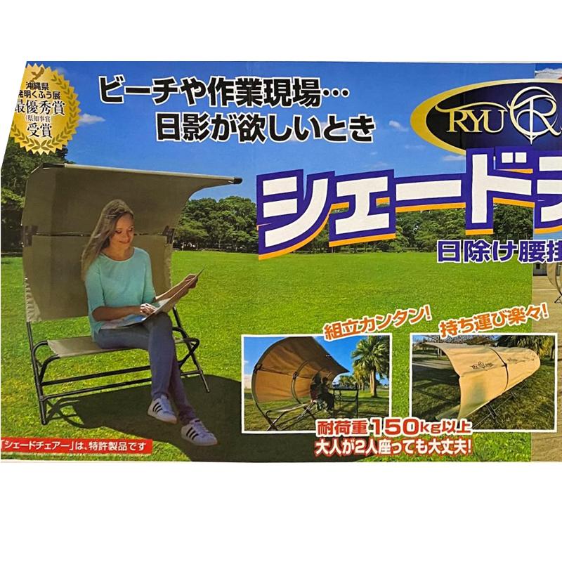 リューパラ シェード チェアー 青 ピンク 迷彩 ベージュ 屋根 キャンプ アウトドア 折りたたみ 椅子 屋外 スポーツ 観戦 収納 熱中症 紫外線対策 Ryupara 直送の画像