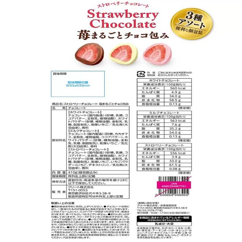 ストロベリー チョコレート アソート 410g 47797 いちご 個包装 3種