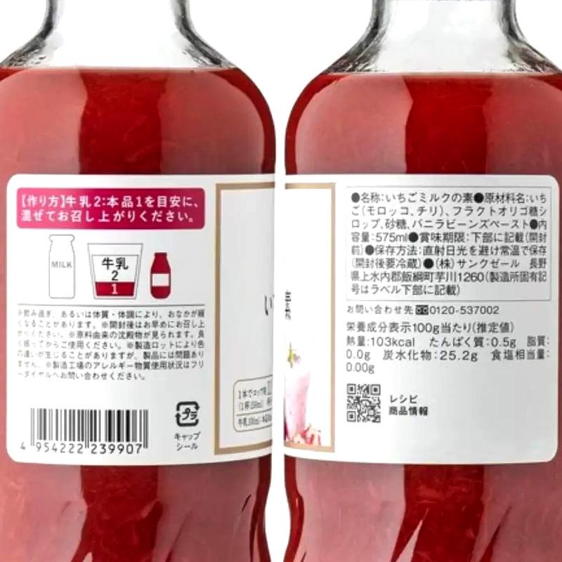 久世福商店 2本セット 久世福 いちごミルクの素 575ml 2本