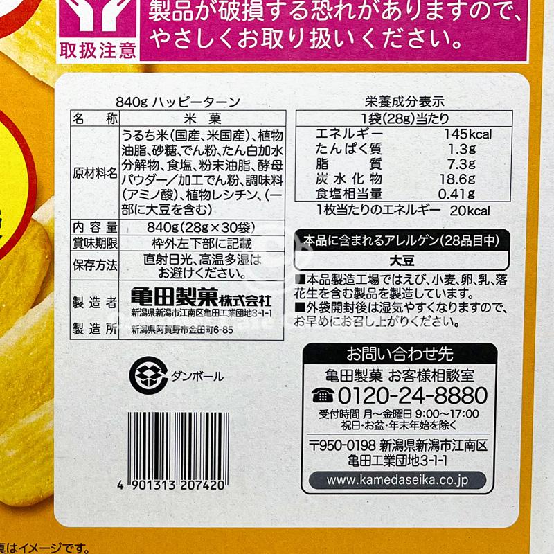 亀田製菓 ハッピーターン BOX 28g 30袋 コストコ ボックス 大容量 業務