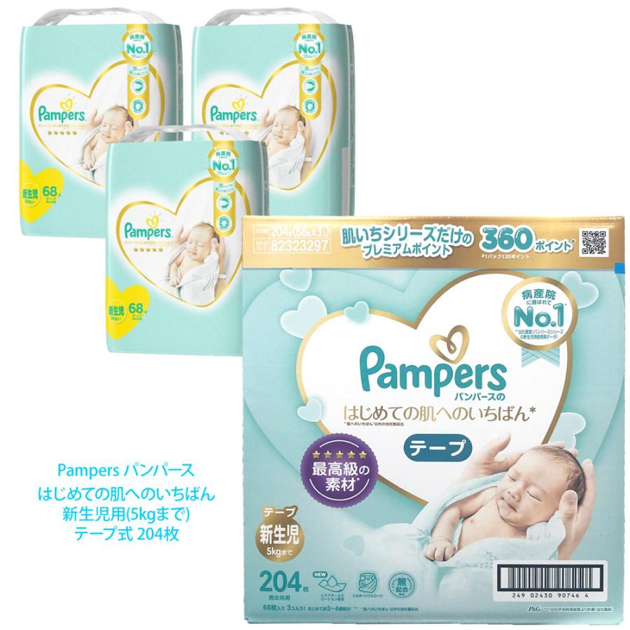 送料無料 Pampers パンパース はじめての肌へのいちばん テープ 新生児 4枚 68枚入 3パック 紙おむつ 箱入り テープおむつ Costco コストコ Cot キャラメルカフェストア 通販 Yahoo ショッピング