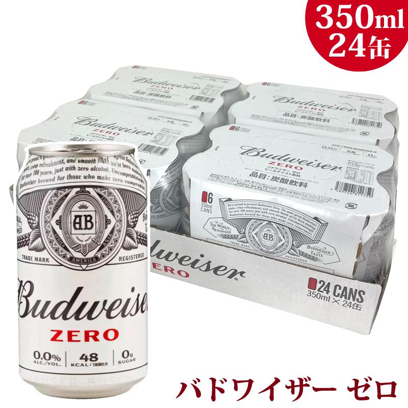 バドワイザー ゼロ 350 ml x 24缶 49074 コストコ ノンアルコールビール 0 脱アルコール製法 炭酸 ビールテイスト まとめ買い 箱買い Budweiser