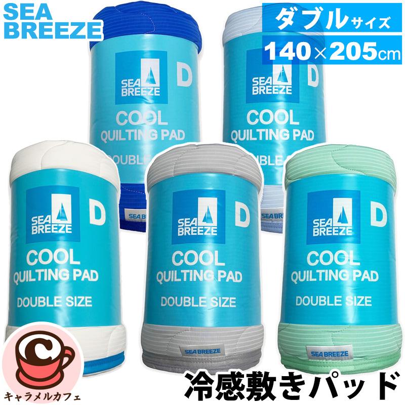 SEA BREEZE シーブリーズ 冷感 敷きパッド ダブル 140x205 cm 81640