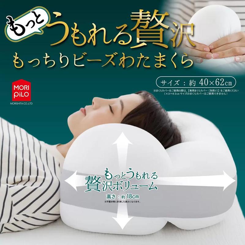 もっと うもれる贅沢 もっちりビーズ わたまくら 枕 40×62cm 50871
