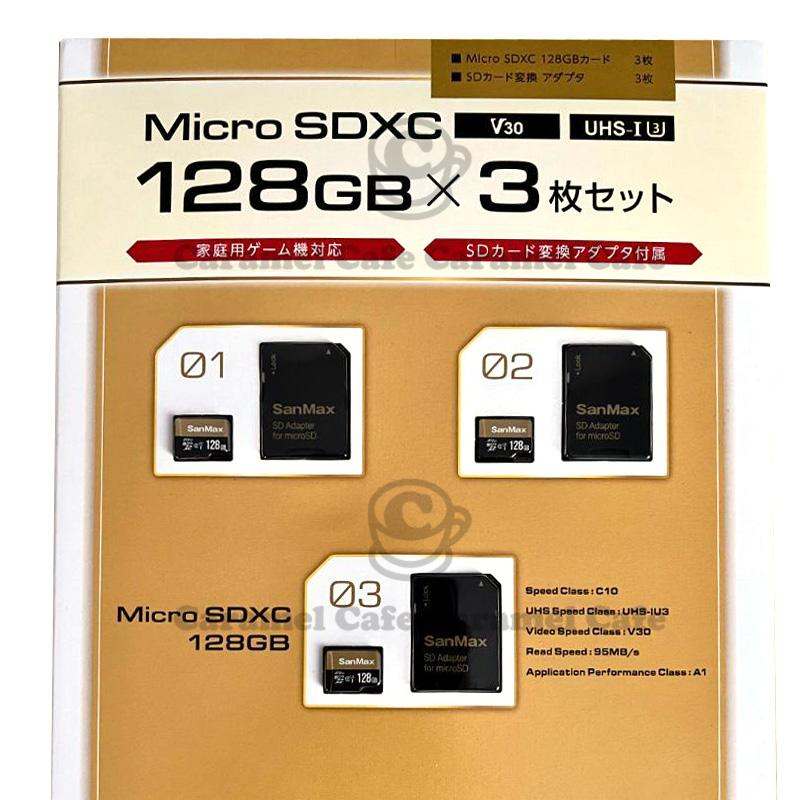 【新品・未使用】SunMax microSDXC128G アダプタ3枚セット サンマックス microSDXC 128GB アダプタ付き 3枚 SMP128AV3 マイクロSD