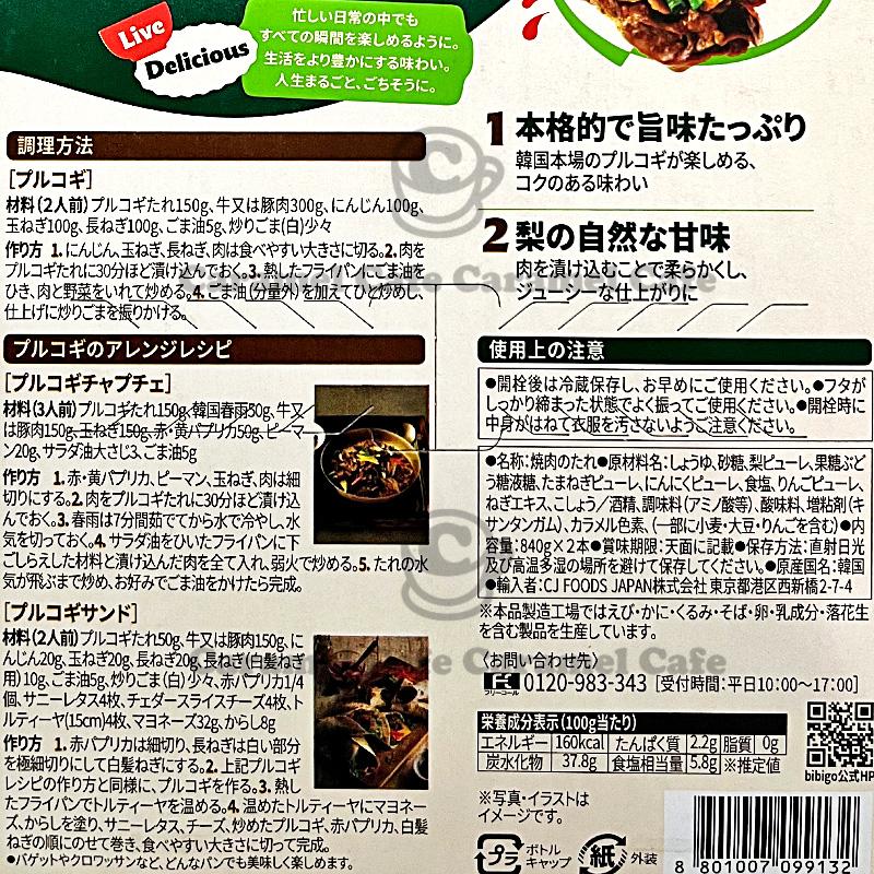 bibigo ビビゴ 梨プルコギ ヤンニョム ジャン 516573 プルコギのたれ 2