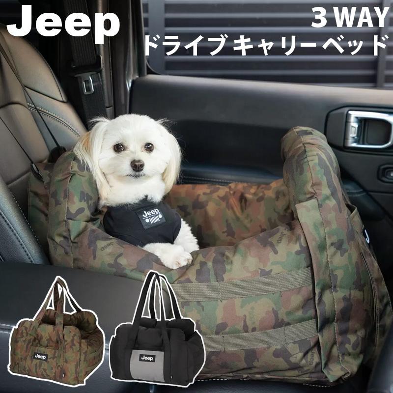 Jeep ジープ 3WAY ドライブ ペットキャリー ベッド カー用品 ペット