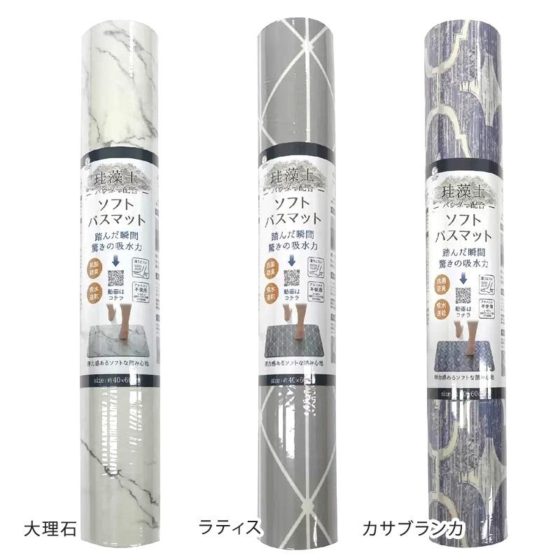 ヨコズナクリエーション 珪藻土入り ソフトバスマット 40x60cm 52684 吸水 速乾 お手入れ簡単 弾力 冷たくない やすり不要 吊り ...