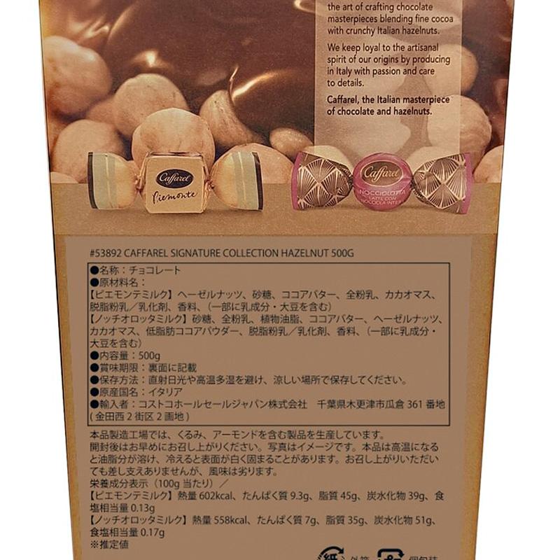 カファレル（Caffarel） シグネチャーコレクション ヘーゼルナッツ