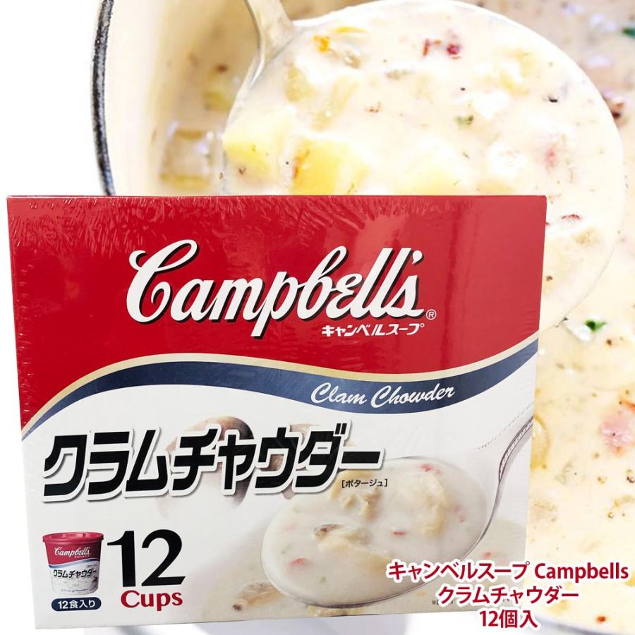送料無料 コストコ Costco キャンベルスープ Campbells クラムチャウダー 12個入 インスタントスープ 即席スープ Cot キャラメルカフェストア 通販 Yahoo ショッピング