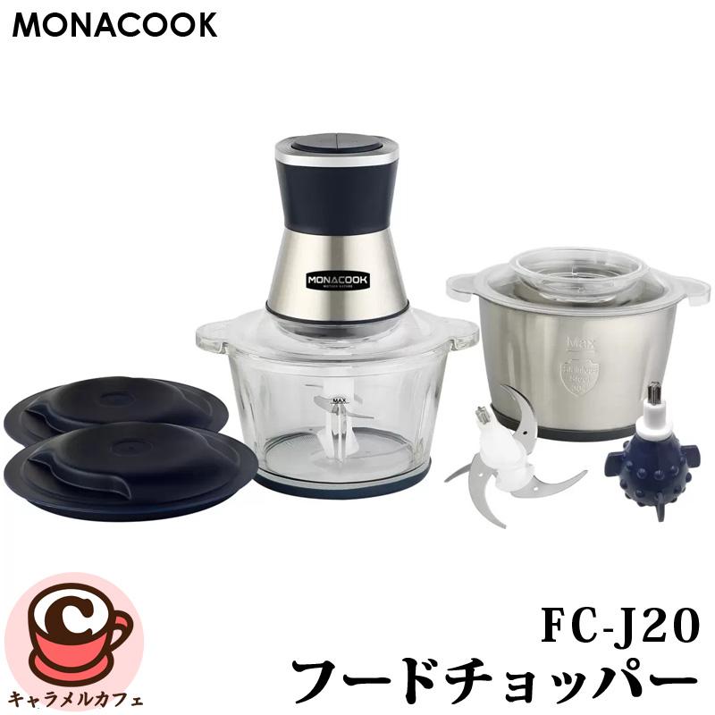 フードチョッパー FC-J20 54665 下ごしらえ 簡単 2段階のスピード調整