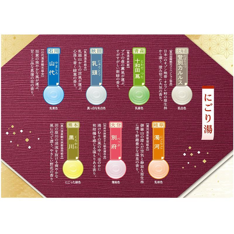 バスクリン（BATHCLIN） 日本の名湯 15種類 82包 セット 入浴剤 湯原