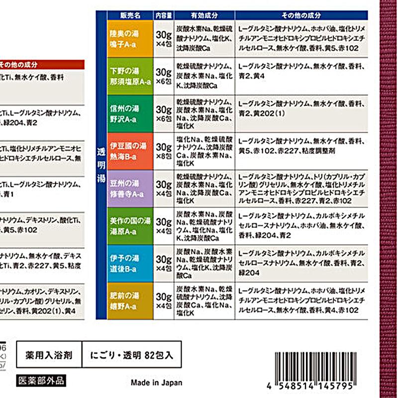 バスクリン（BATHCLIN） 日本の名湯 15種類 82包 セット 入浴剤 湯原