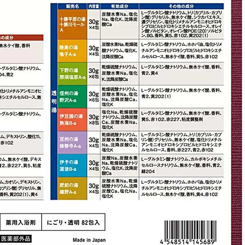 バスクリン（BATHCLIN） 日本の名湯 15種類 82包 セット 入浴剤 温泉