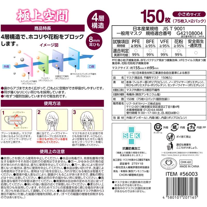 極上空間 プレミアム マスク 小さめサイズ 150枚 56003 耳ひも幅 8mm プリーツ型 個包装 抗菌 防臭 不織布 白 ホワイト ４層構造 女性用 花粉対策 直送｜caramelcafe｜05