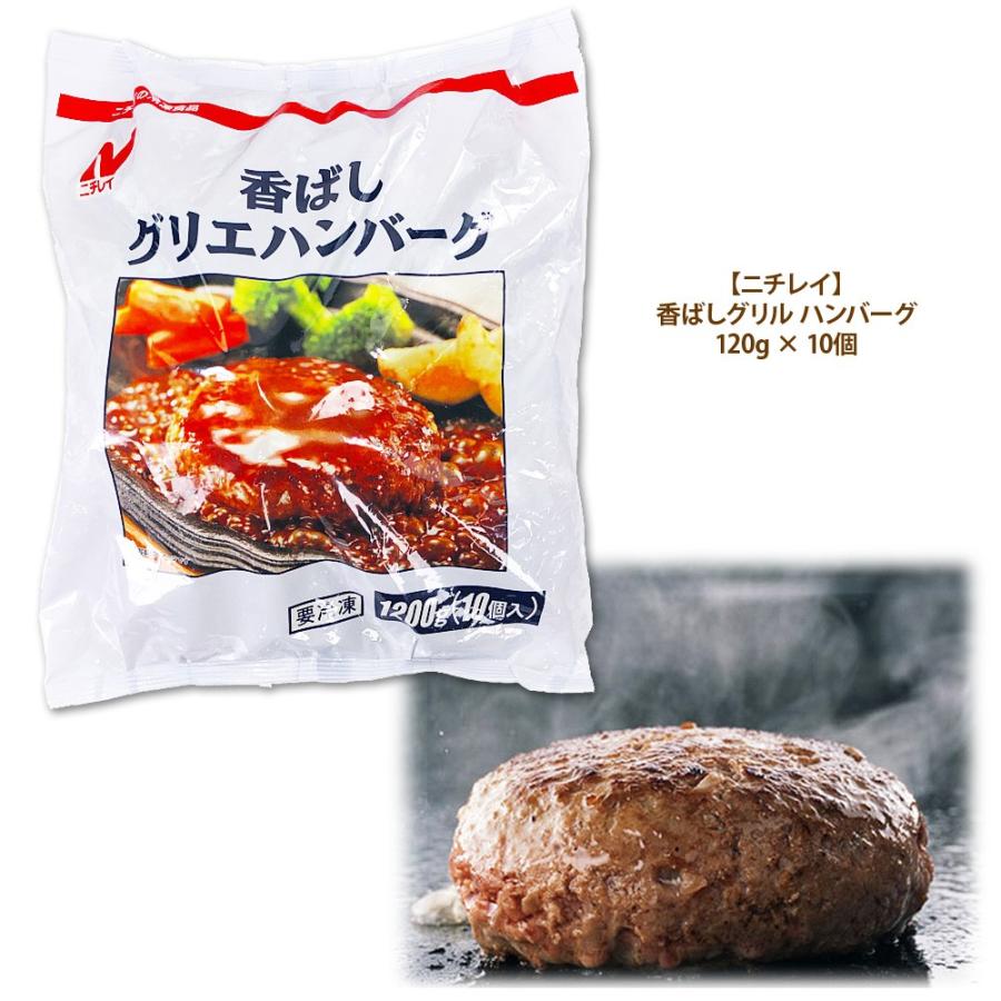 送料無料 冷凍 Costco コストコ ニチレイ 香ばし グリエ ハンバーグ 1g 10個 10g Cot キャラメルカフェストア 通販 Yahoo ショッピング
