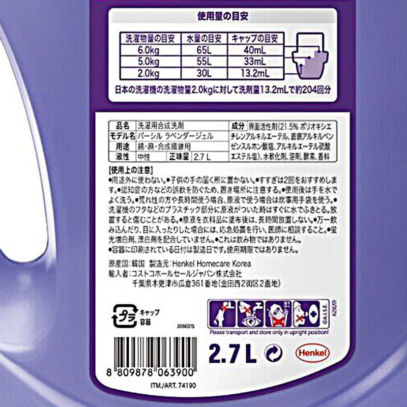 Persil パーシル ラベンダー ジェル 2.7L 衣料用洗剤 74190 液体 洗濯
