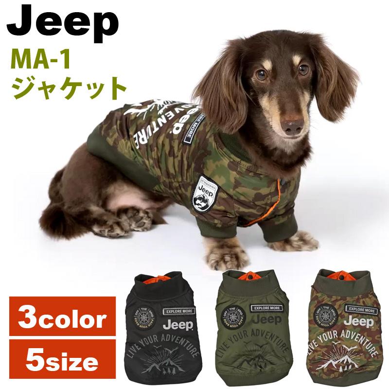 Jeep ジープ MA-1 ジャケット 56624 ペットウェア 小型犬 公式