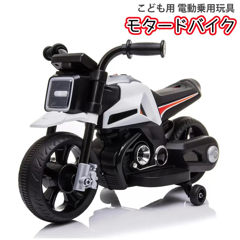 こども用　電動乗用玩具 モタードバイク RA-MBRO　新品 子ども用 電動乗用玩具 モタードバイク 56634 子供 バイク オートバイ
