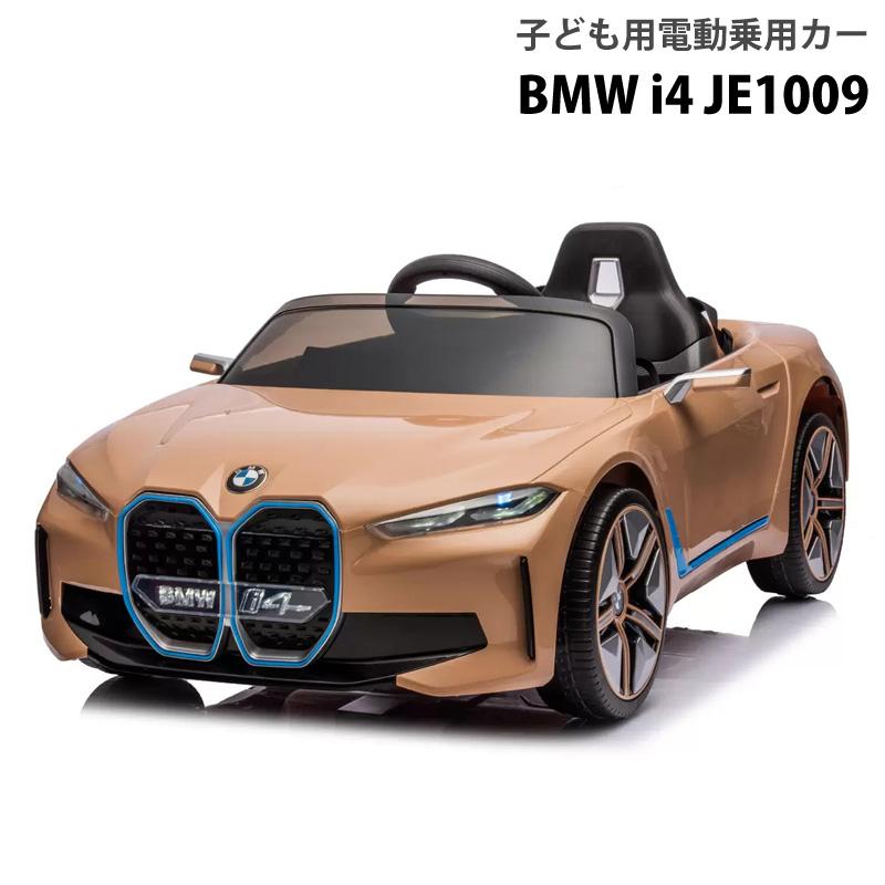 BMW 子ども用 電動乗用カー i4 JE1009 電動乗用車 車 おもちゃ BMW 子ども用 電動乗用カー i4 JE1009 電動乗用車 車 おもちゃ