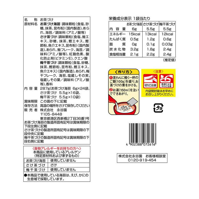 永谷園 お茶漬け 詰合せ 50袋 566552 詰め合わせ セット お茶づけ お茶
