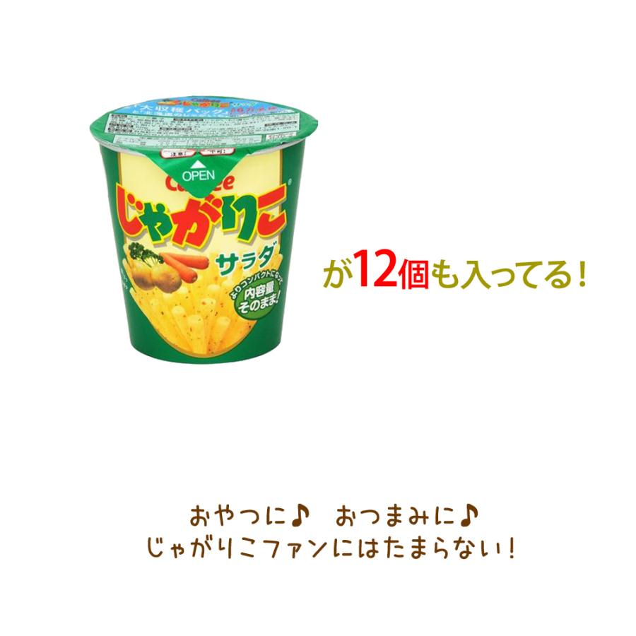 送料無料 Costco コストコ Calbee カルビー じゃがりこ サラダ味 60g 12個入 Cot5692 キャラメルカフェストア 通販 Yahoo ショッピング