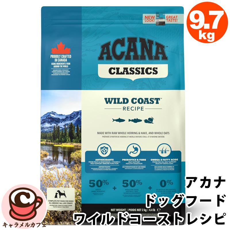店頭引き取り限定】ドッグフード/ワイルドコーストレシピ 11.4kg