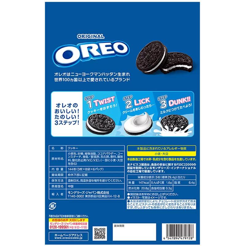 ナビスコ オレオ バニラクリーム 144枚入 56921 クッキー コストコ 48