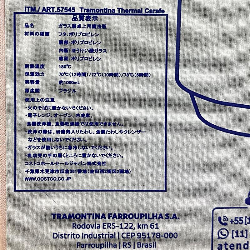 TRAMONTINA（トラモンティーナ） サーマルカラフェ 1L 保冷 保温
