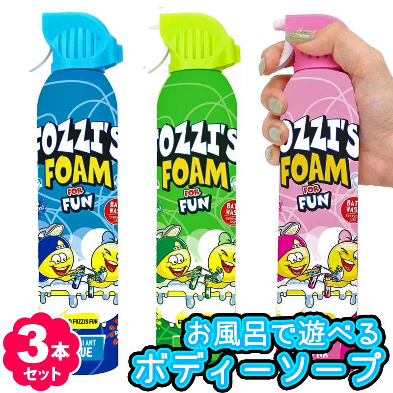 Fozzi's とびだすフォーミング ボディソープ 3本セット 57808 スプレー