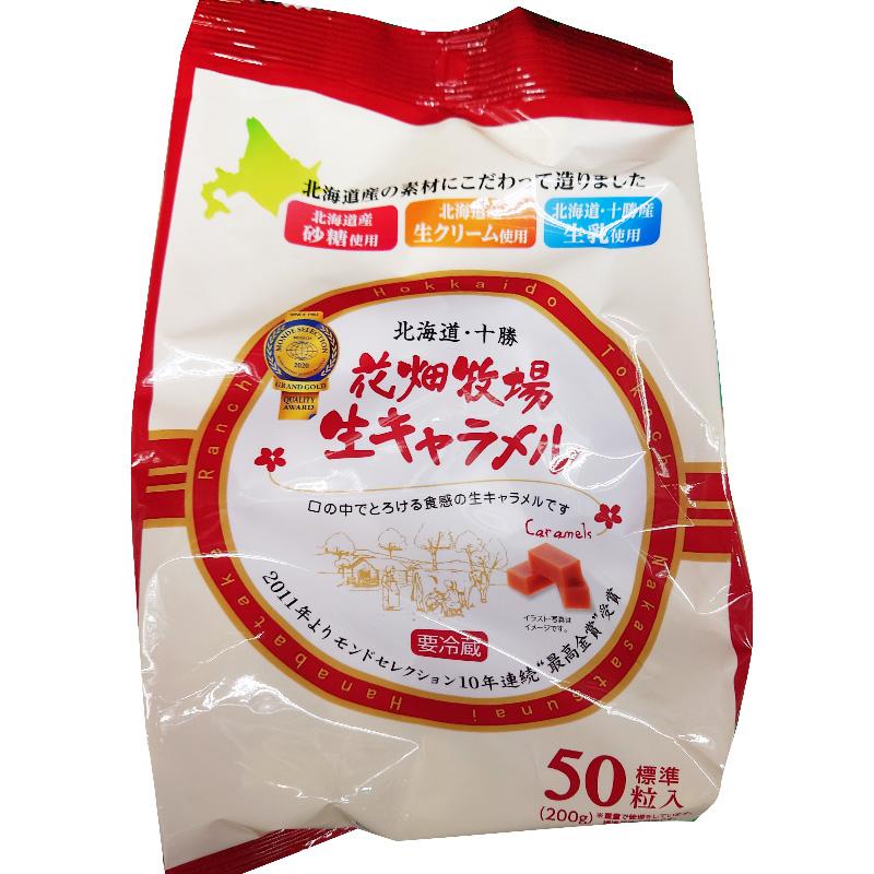 花畑牧場 クール便 生キャラメル 50個 200g 58190 個包装 北海道 お