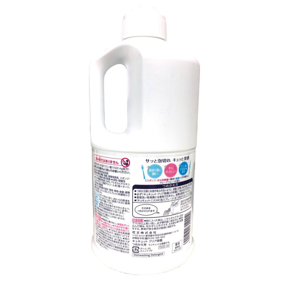 日本製 超特大 キュキュット クリア除菌 詰め替え 約8回分 1500ml 食器用洗剤 グレープフルーツの香り 特大 1 5kg 大容量 日本製 Graphicut Com Mx