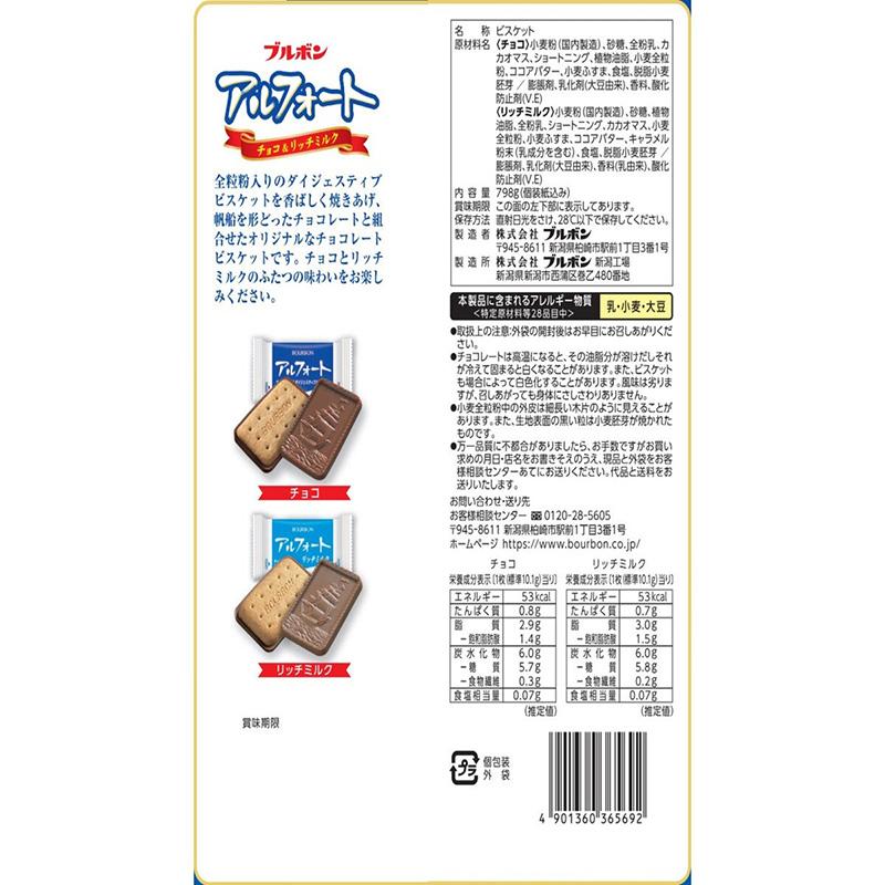 アルフォート 2袋セット ブルボン 798g ミルクチョコレート リッチ