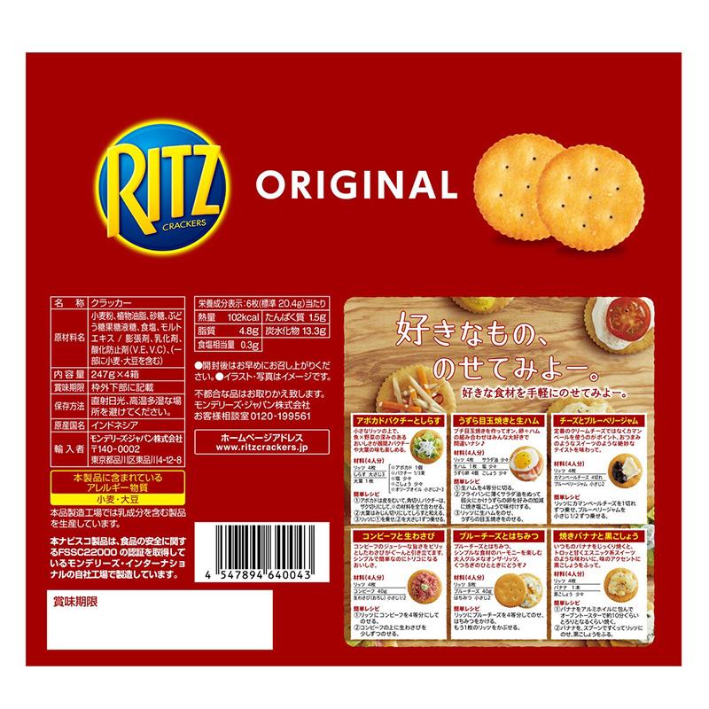 コストコ リッツ　クラッカー　300枚　8箱 大量　34① RITZ リッツ クラッカー 300枚 バリューパック 247g×4箱 25枚×3パック