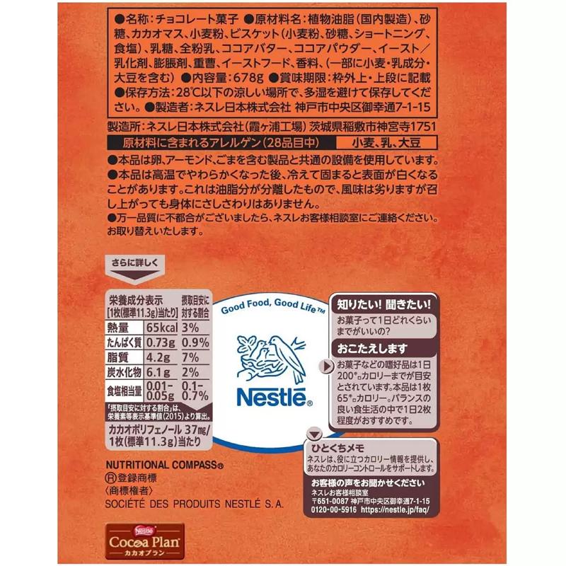 2袋セット ネスレ キットカットフォーカフェ 60枚入 678g コーヒー チョコレート 業務用 大容量 個包装 ばらまき コストコ 直送｜caramelcafe｜05