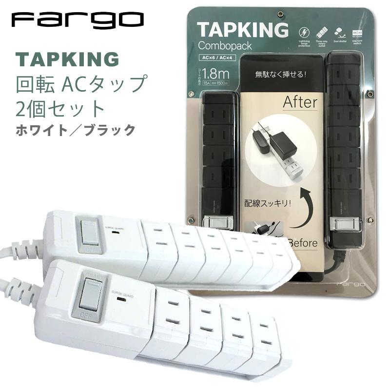 最大10%OFFクーポン ２個セット 回転 AC 電源 タップ Fargo TAPKING USB×４