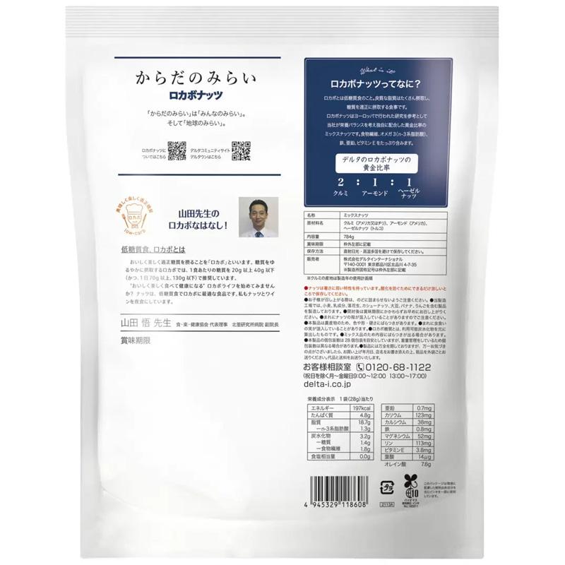 DELTA DELTA 4週間分のロカボナッツ 低糖質 28g 28袋 59367 ミックス