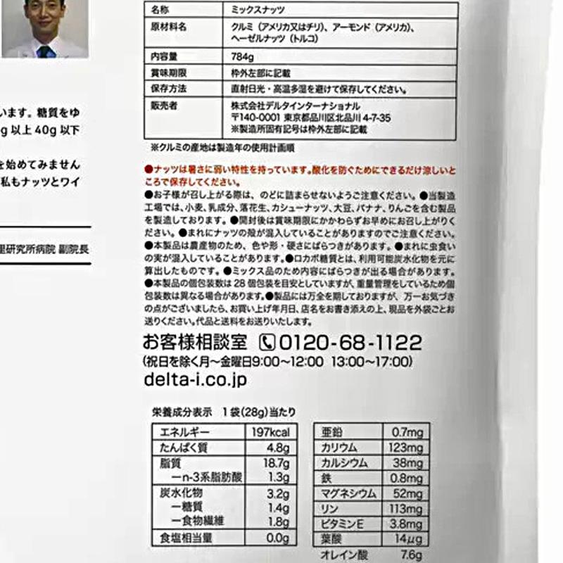 DELTA DELTA 4週間分のロカボナッツ 低糖質 28g 28袋 59367 ミックス