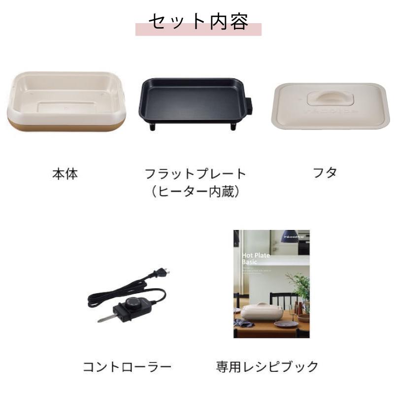 recolte（レコルト） ホットプレート ベーシック RHP-3 60719 フラット