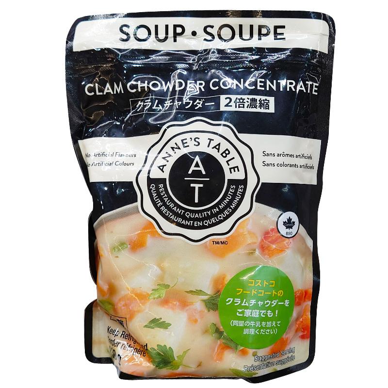 クール便 Anne's Table クラムチャウダー 830g 2倍 濃縮 約8人分 61253