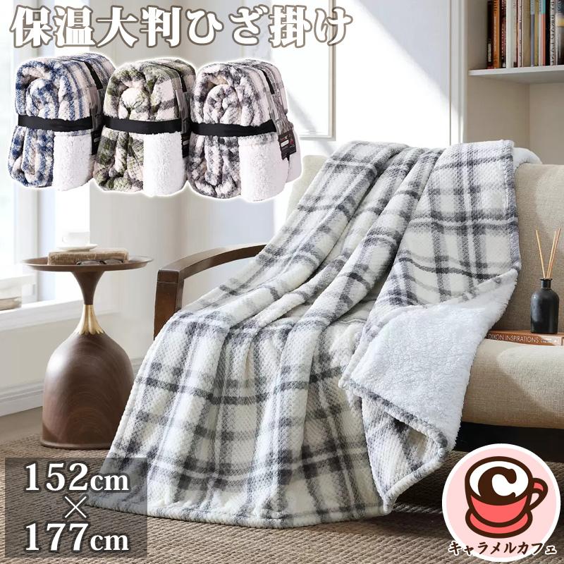 保温 大判 ひざ掛け 152x177 cm 61790 サーマテック 加温 熱反射
