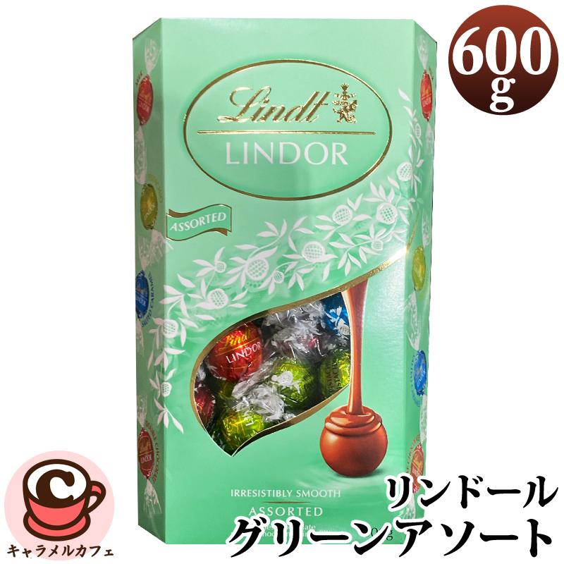 LINDOR Lindt リンツ リンドール グリーンアソート 600g 4種類