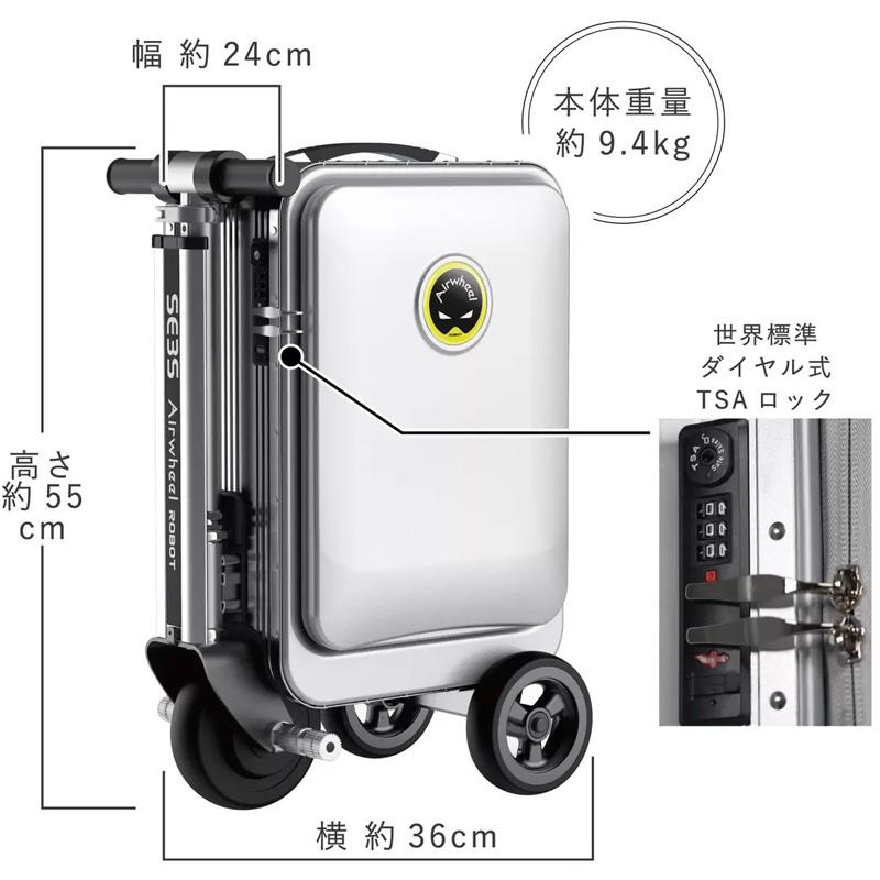 Airwheel エアホイール スマート スーツケース SE3S 乗って走れる