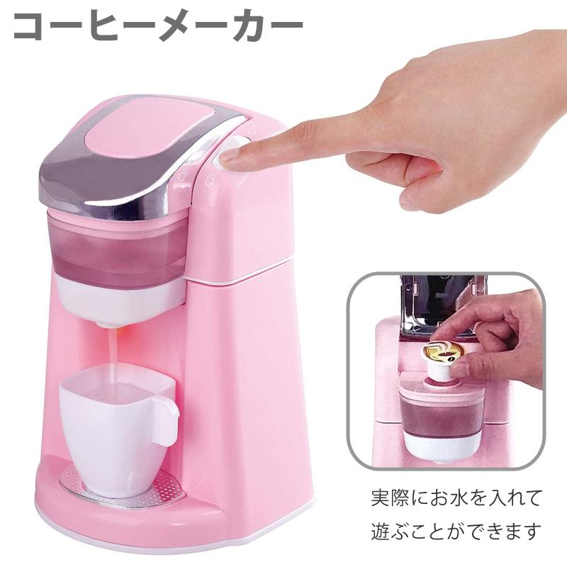 グルメキッチン おままごとセット 3点セット コーヒーメーカー