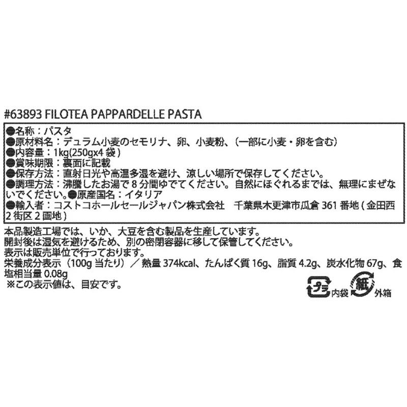 購入ページ FILOTEA フィロテア パッパルデッレ パスタ 250g4個1kg 63893 イタリア
