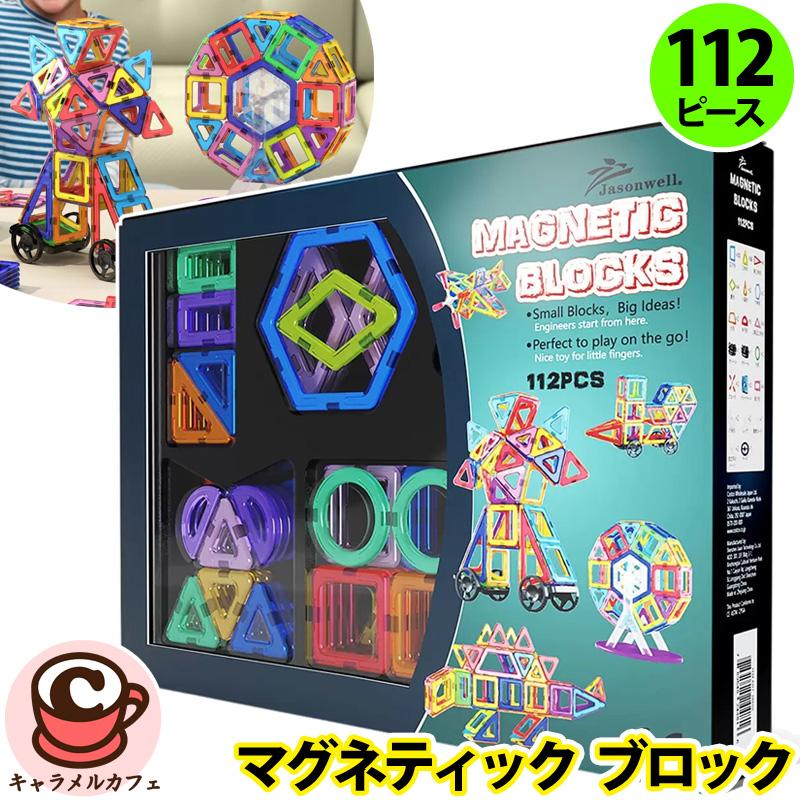 ブラック商会変奇郎登場アイテム② 磁石のおもちゃ マグネチックメタル CRDL マグネティックブロック 112個 63946 想像力 磁石 ブロック 知育 知育